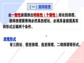 统编版高中语文选择性必修上册第4单元学习活动2运用有效的推理形式 课件