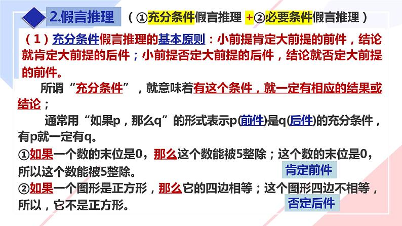 统编版高中语文选择性必修上册第4单元学习活动2运用有效的推理形式 课件07