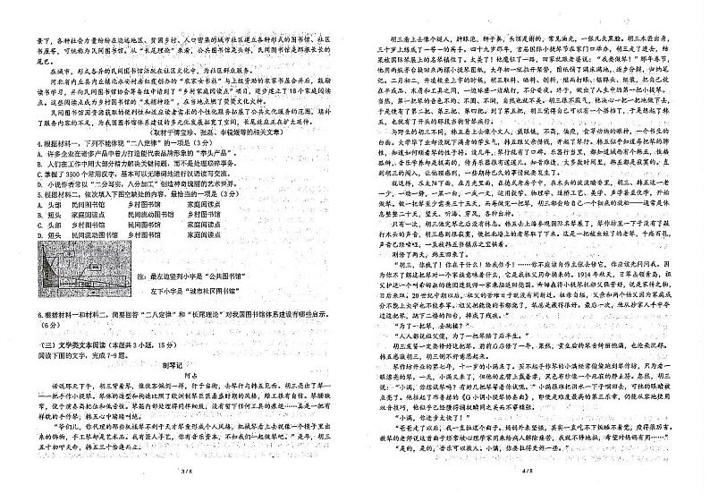 2024届陕西省西安市碑林区西北工业大学附属中学高三下学期第14次适应性训练语文试题第2页