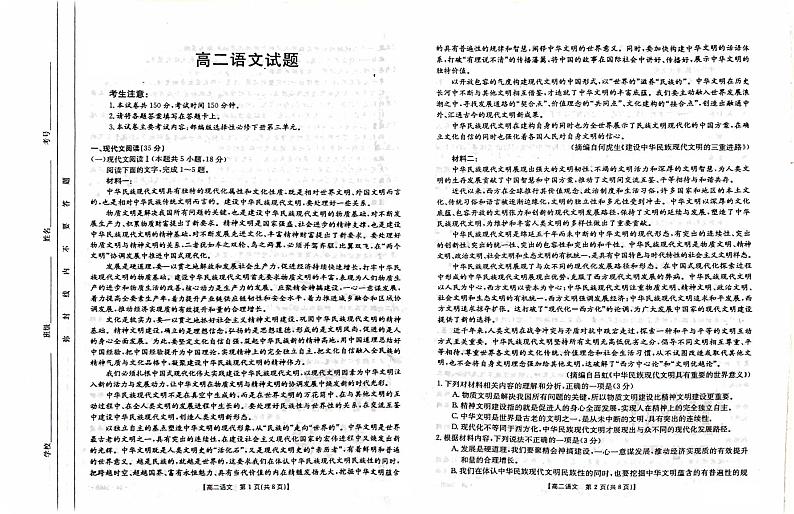 山西省忻州市2023-2024学年高二下学期5月联考试题语文试卷（PDF版附答案）01