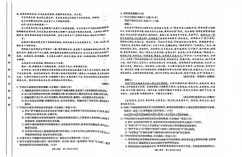 山西省忻州市2023-2024学年高二下学期5月联考试题语文试卷（PDF版附答案）03