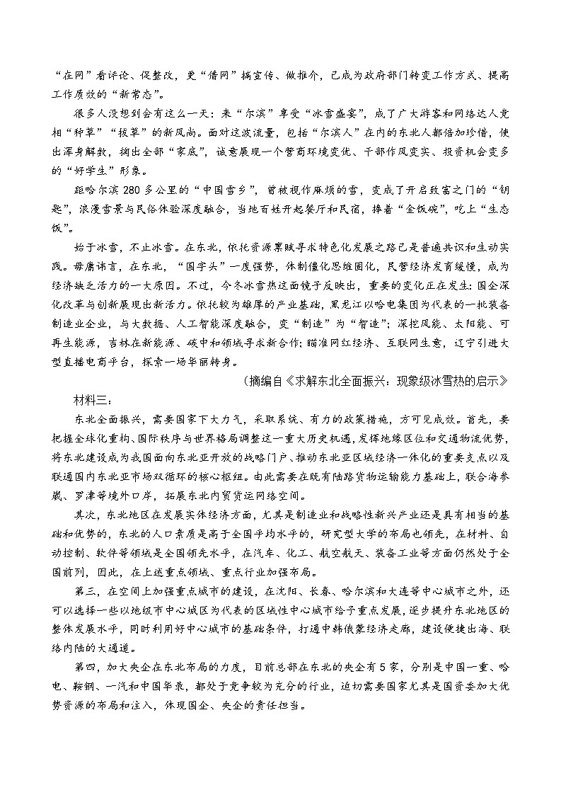 2024届广东省实验中学高三年级适应性测试语文试题02