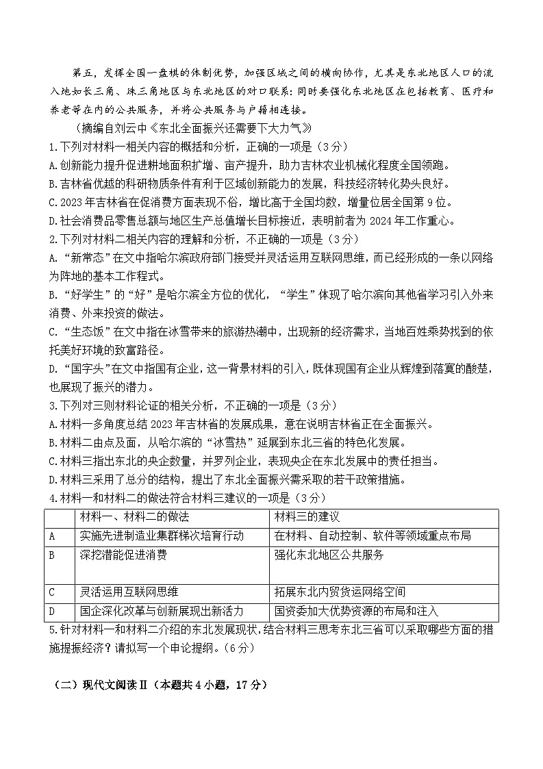 2024届广东省实验中学高三年级适应性测试语文试题03