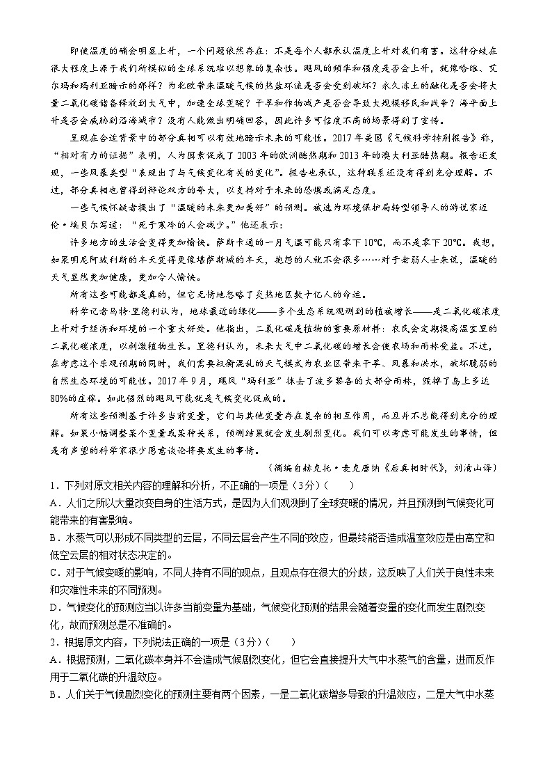 2024届河北省部分重点高中高三下学期三模考试语文试题02