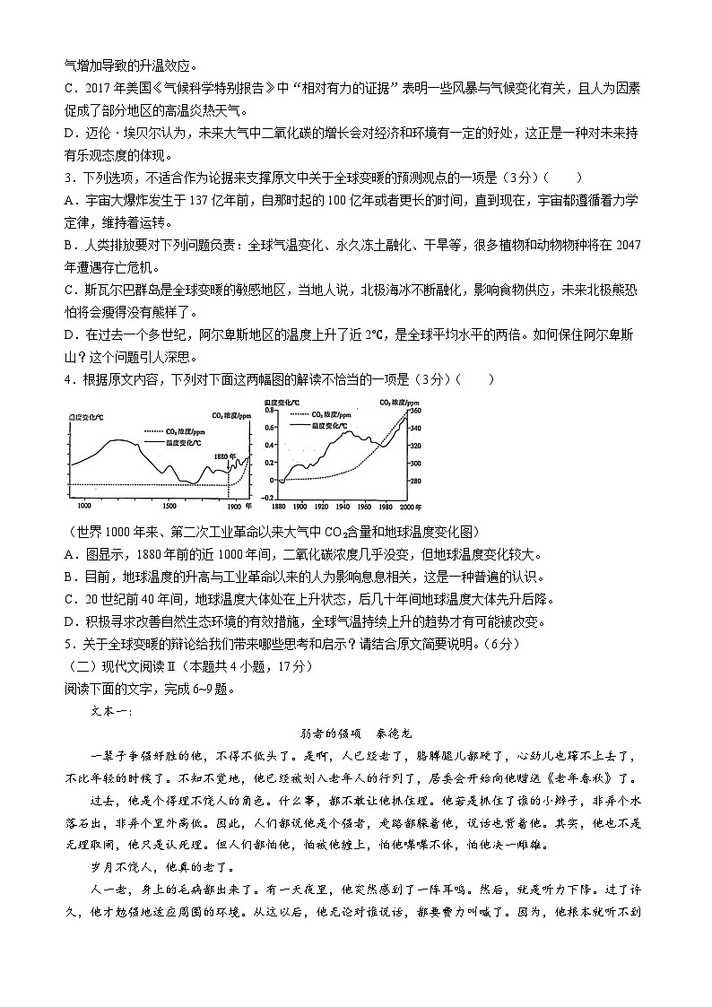 2024届河北省部分重点高中高三下学期三模考试语文试题03