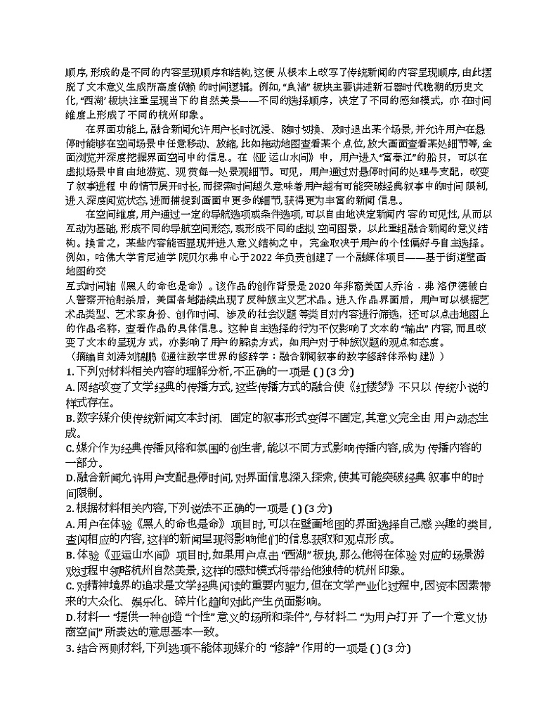 2024届湖南省长沙市周南中学高三下学期第三次模拟考试语文试题02