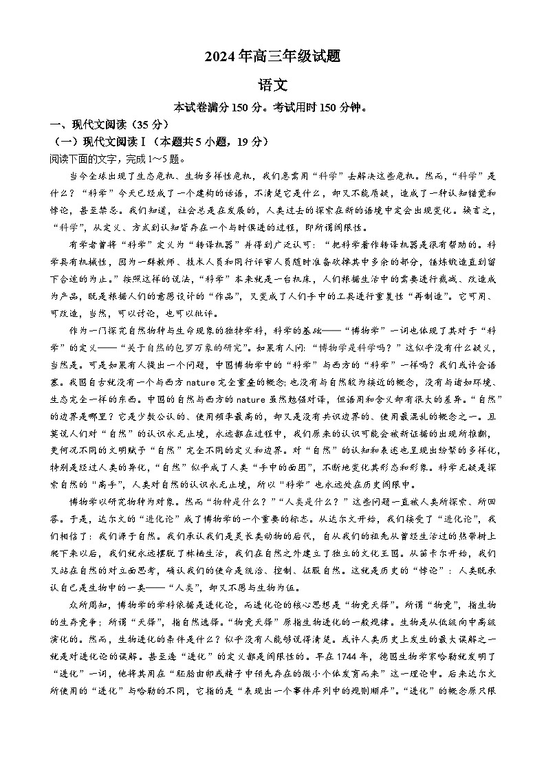 2024届江苏省徐州市高三最后一卷语文试题+第1页