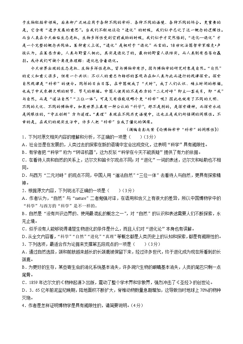 2024届江苏省徐州市高三最后一卷语文试题+第2页