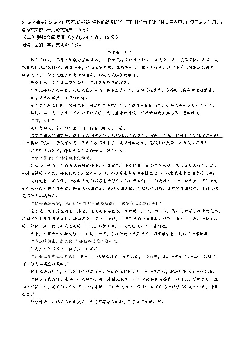 2024届江苏省徐州市高三最后一卷语文试题+第3页