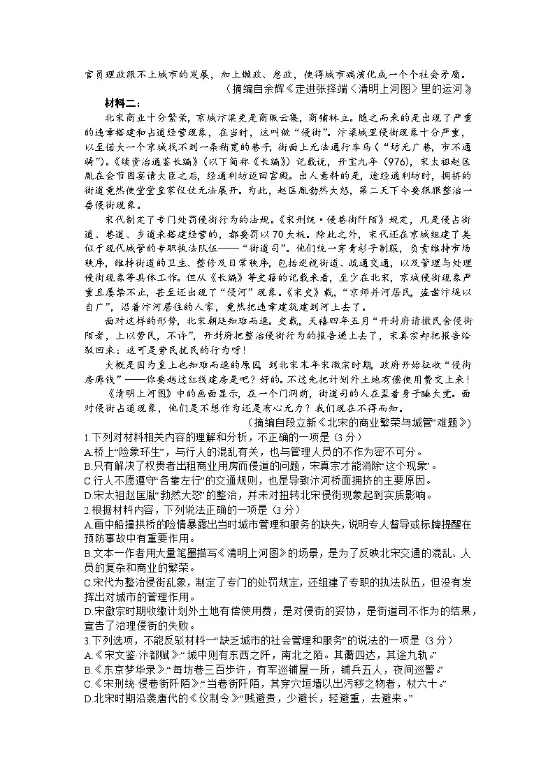 2024届山东省济南市山东师范大学附属中学高三考前适应性测试语文试题02