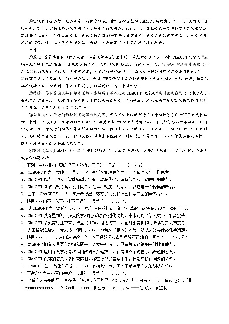 2024届山东省实验中学高三下学期第二次模拟考试语文试题02