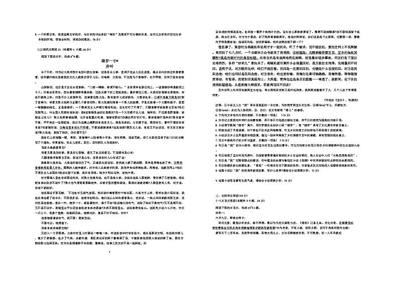 广东省六校2023-2024学年高二下学期5月联考语文试题第2页