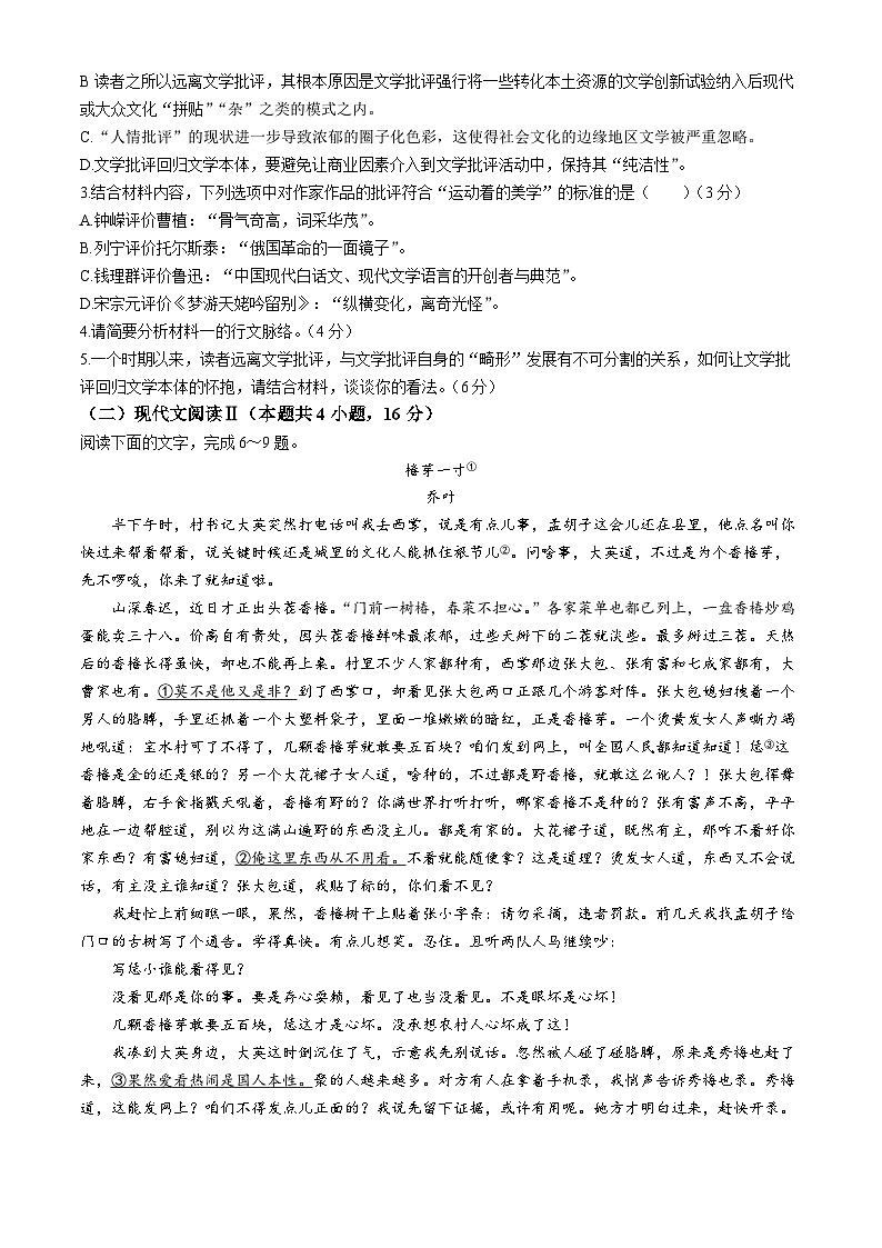 广东省六校联考2023-2024学年高二下学期5月期中考试语文试题(无答案)第3页