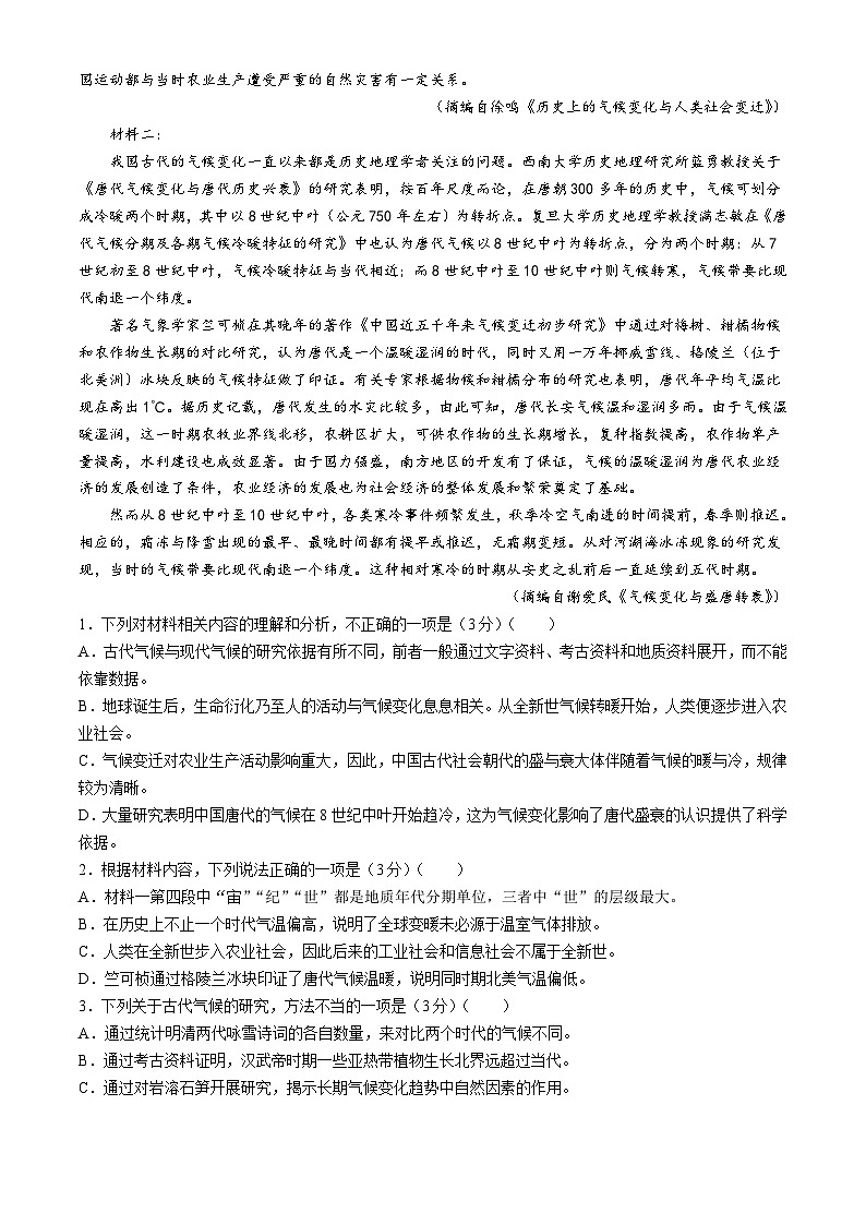 湖南省岳阳市第一中学等多校2023-2024学年高二下学期5月月考语文试题02