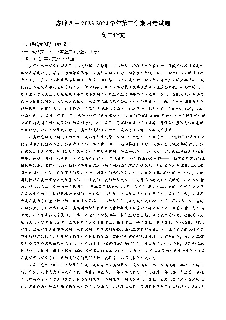 内蒙古自治区赤峰市第四中学2023-2024学年高二下学期5月月考语文试题第1页