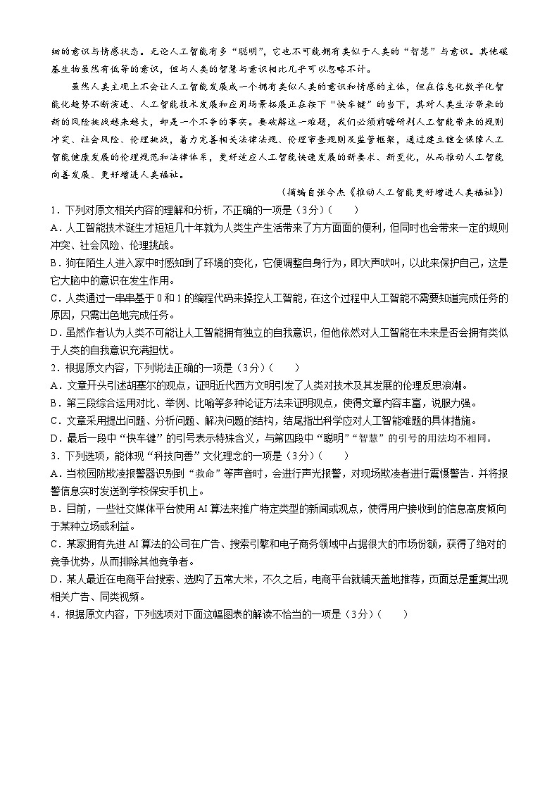 内蒙古自治区赤峰市第四中学2023-2024学年高二下学期5月月考语文试题第2页