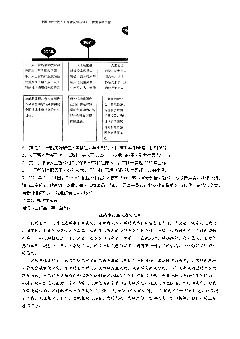 内蒙古自治区赤峰市第四中学2023-2024学年高二下学期5月月考语文试题第3页
