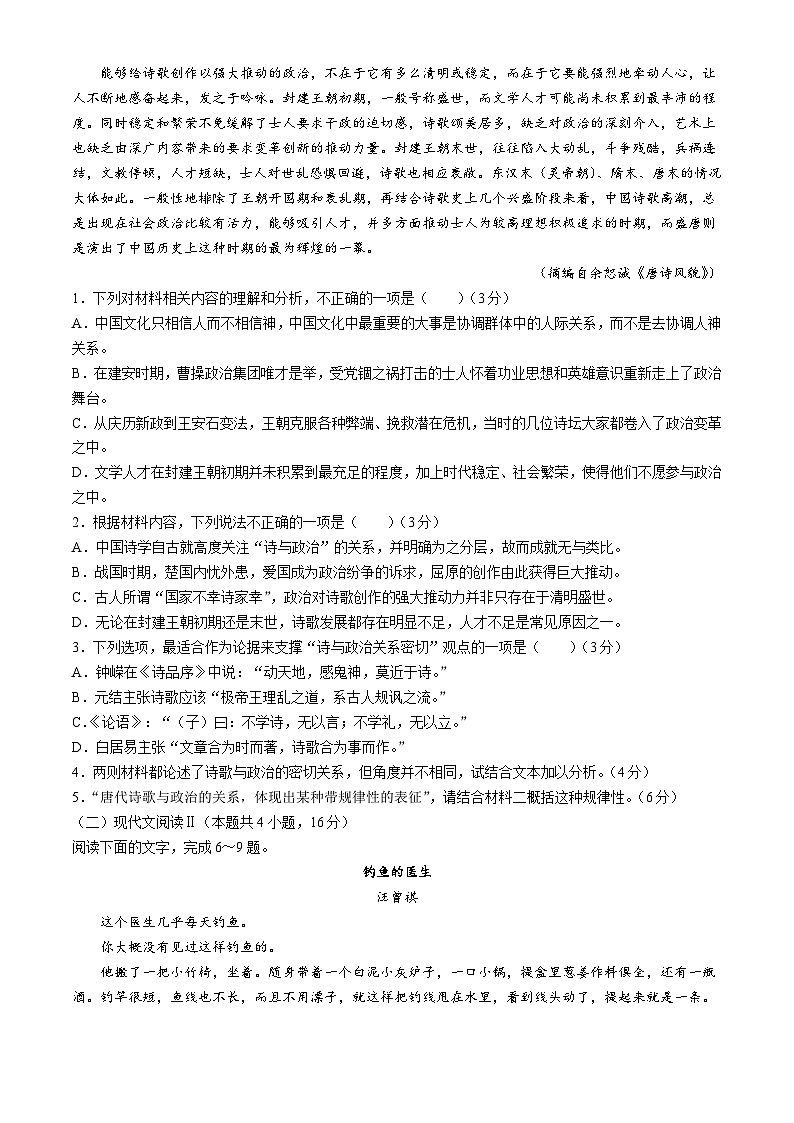 宁夏石嘴山市大武口区石嘴山市第三中学2023-2024学年高一下学期5月月考语文试题(无答案)02