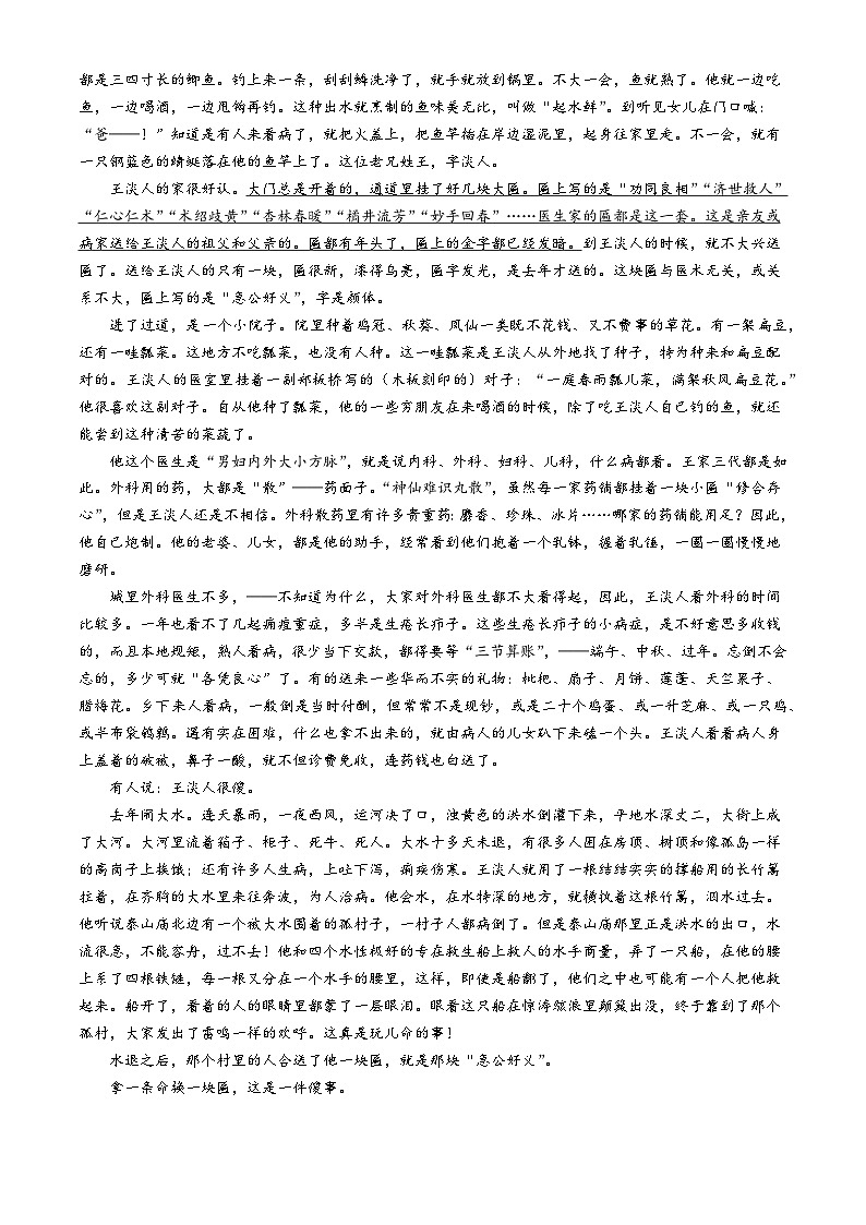 宁夏石嘴山市大武口区石嘴山市第三中学2023-2024学年高一下学期5月月考语文试题(无答案)03