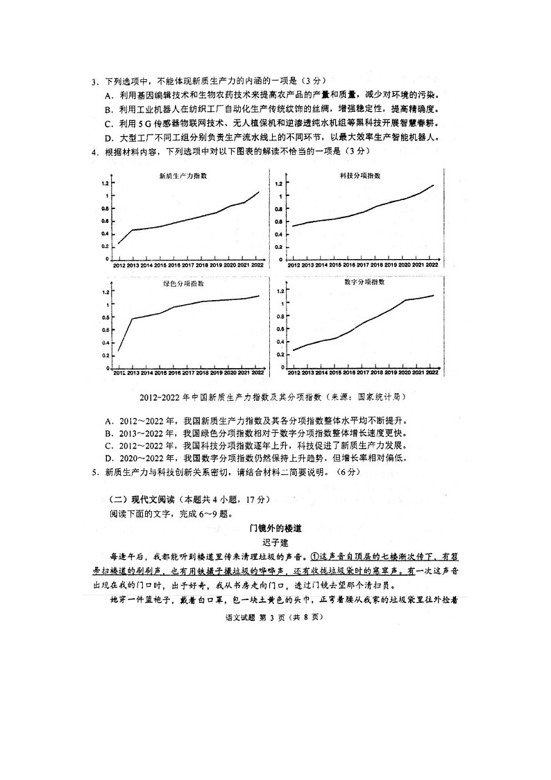 2024届安徽省芜湖市第一中学高三最后一卷语文试题03