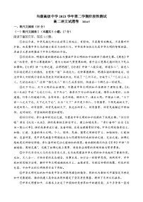 浙江省嘉兴市平湖市当湖高级中学2023-2024学年高二下学期5月月考语文试题