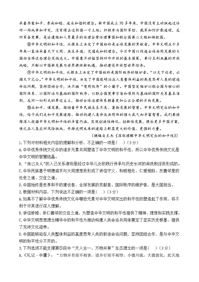 浙江省嘉兴市平湖市当湖高级中学2023-2024学年高二下学期5月月考语文试题第2页