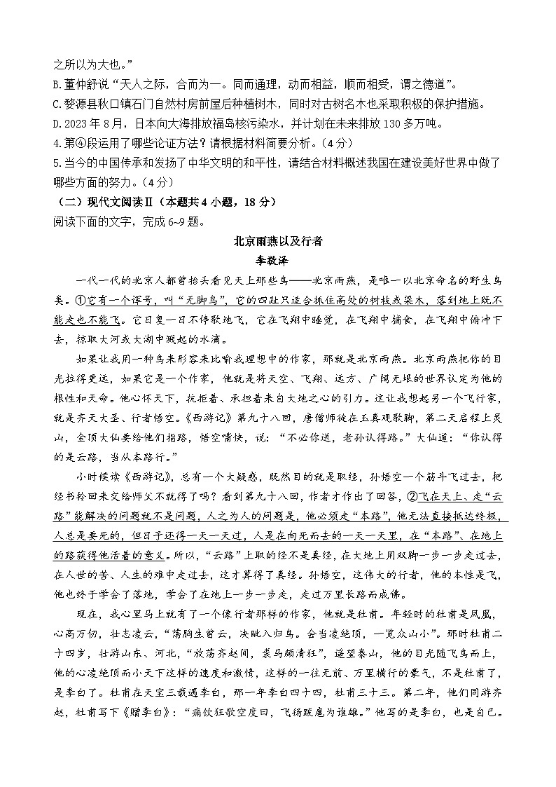 浙江省嘉兴市平湖市当湖高级中学2023-2024学年高二下学期5月月考语文试题第3页