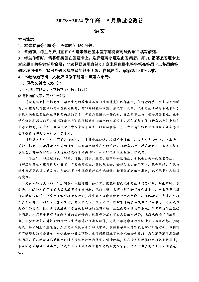 山西省部分学校2023-2024学年高一下学期5月质量检测语文试题01