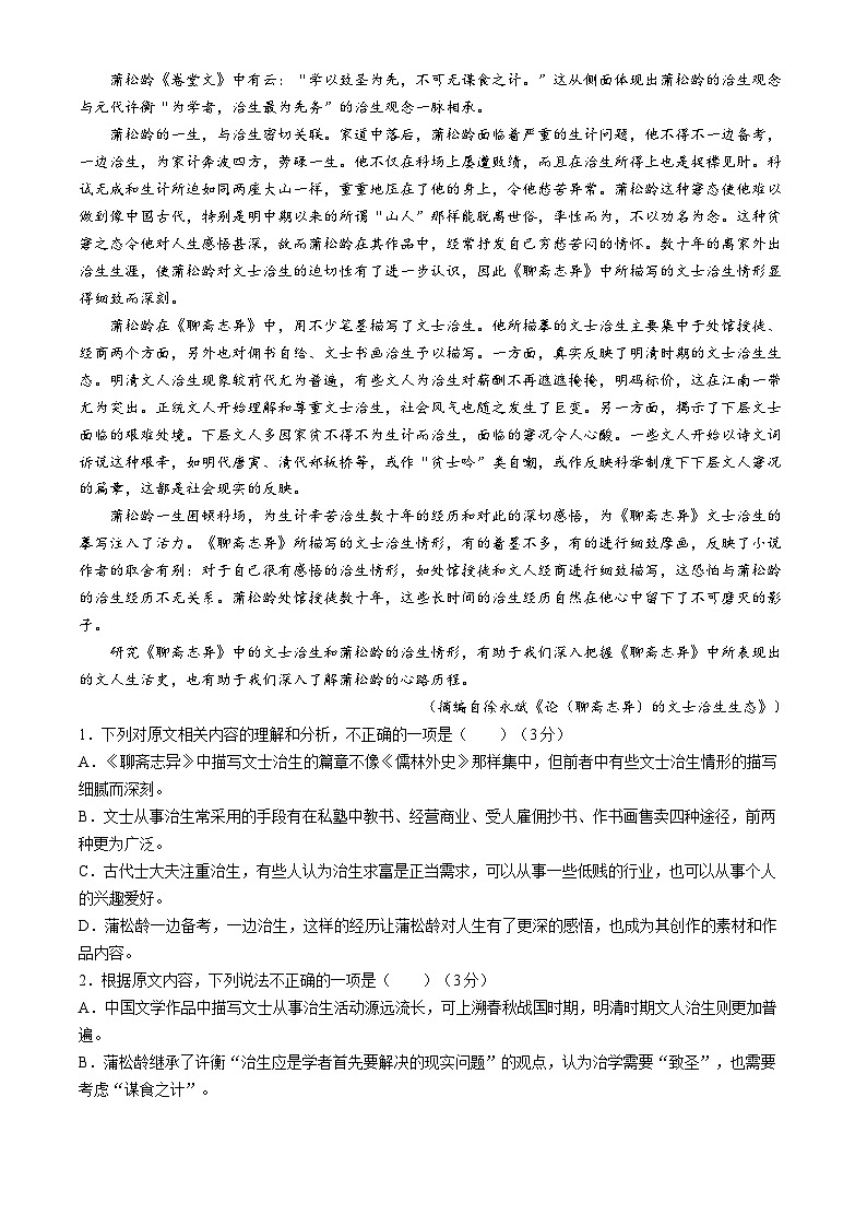 山西省部分学校2023-2024学年高一下学期5月质量检测语文试题02