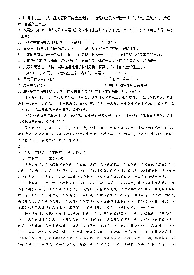 山西省部分学校2023-2024学年高一下学期5月质量检测语文试题03