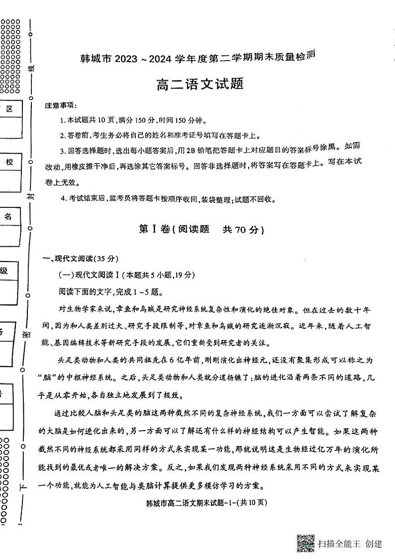 陕西省韩城市2023-2024学年高二下学期期末考试语文试题（含答案）01