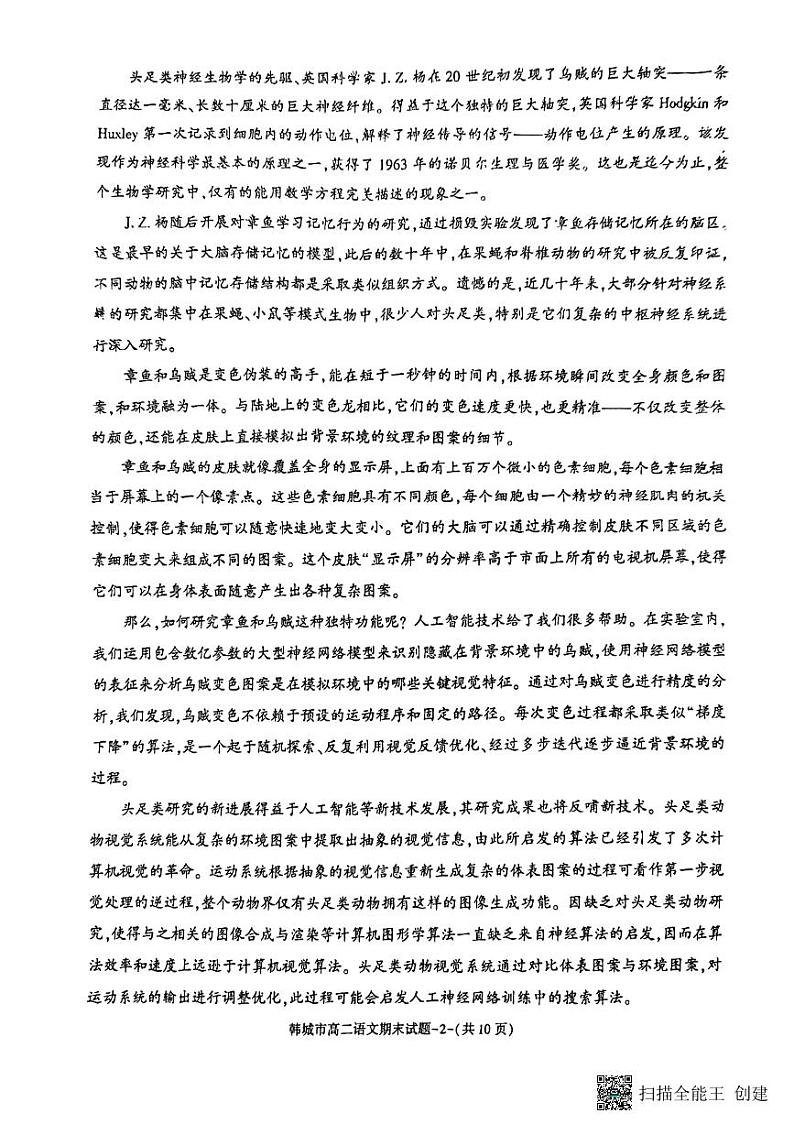 陕西省韩城市2023-2024学年高二下学期期末考试语文试题（含答案）02