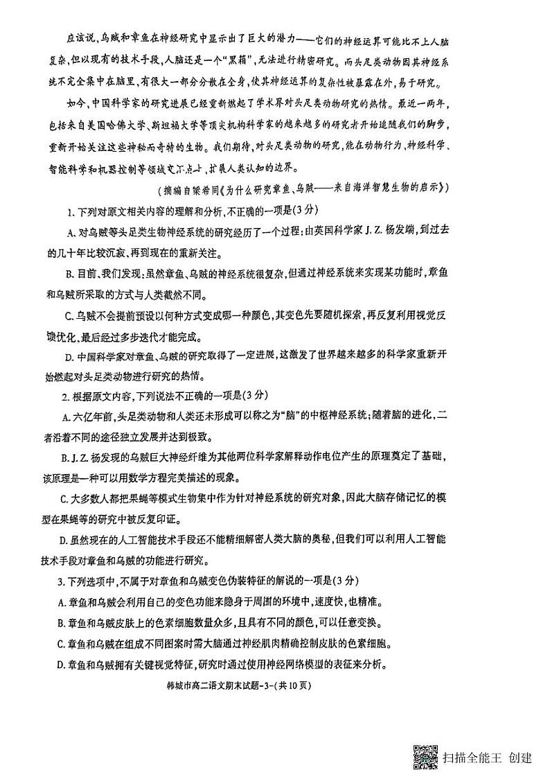 陕西省韩城市2023-2024学年高二下学期期末考试语文试题（含答案）03