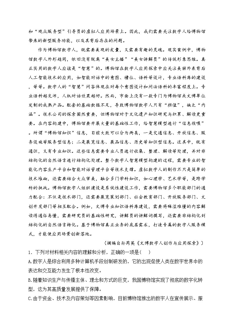 大连市第二十四中学2024届高三下学期第五次模拟语文试卷(含答案)02