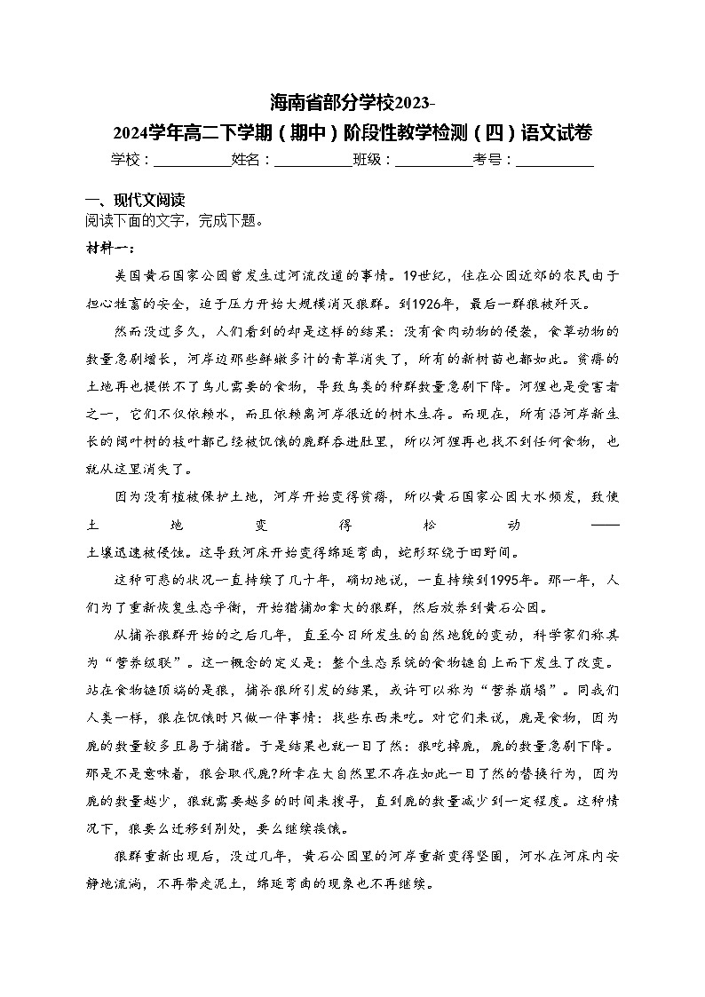 海南省部分学校2023-2024学年高二下学期（期中）阶段性教学检测（四）语文试卷(含答案)第1页