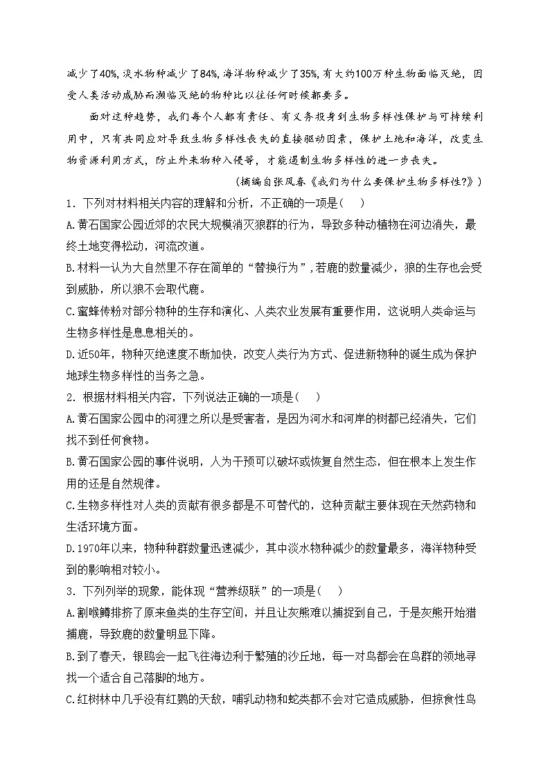 海南省部分学校2023-2024学年高二下学期（期中）阶段性教学检测（四）语文试卷(含答案)第3页