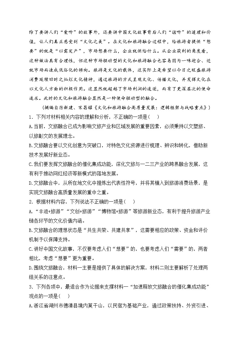 河北省承德市2022-2023学年高二下学期期末考试语文试卷(含答案)03