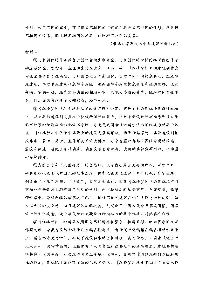 浙江省温州市十校2023-2024学年高一下学期5月期中考试语文试卷(含答案)02