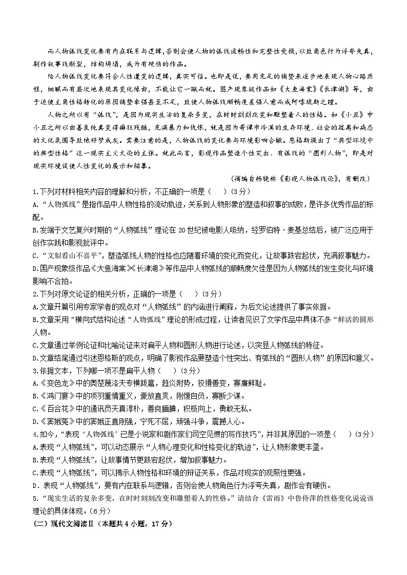黑龙江省哈尔滨市松雷中学2023-2024学年高一下学期第二次月考语文试题（含答案）第2页