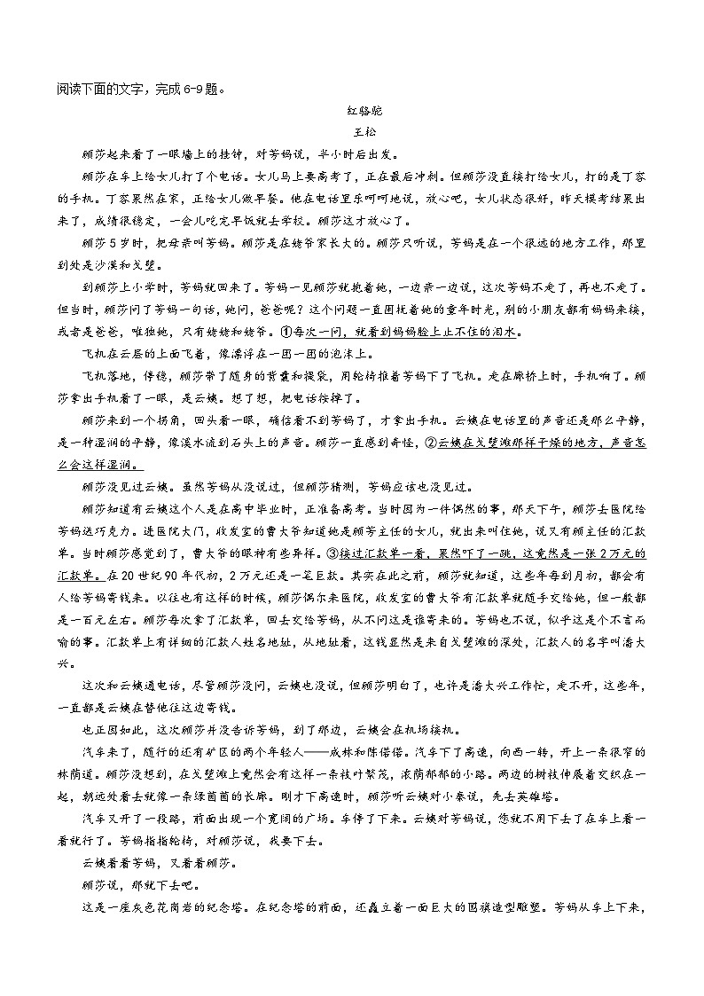 黑龙江省哈尔滨市松雷中学2023-2024学年高一下学期第二次月考语文试题（含答案）第3页