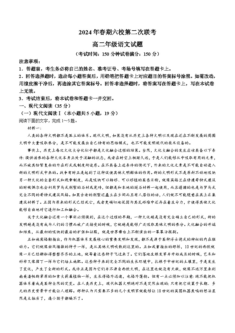 河南省南阳市六校2023-2024学年高二下学期6月月考语文试题（含答案）第1页