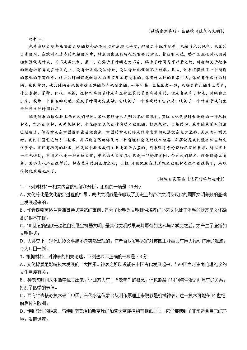 河南省南阳市六校2023-2024学年高二下学期6月月考语文试题（含答案）第2页