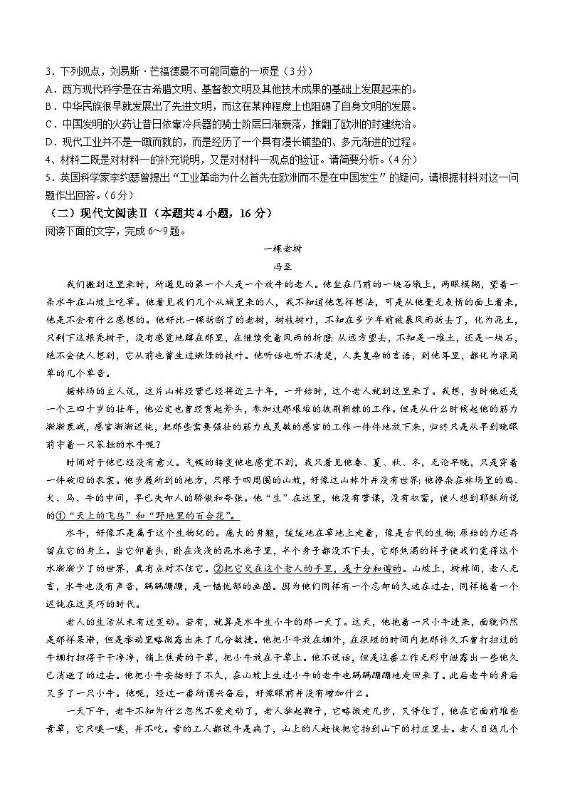 河南省南阳市六校2023-2024学年高二下学期6月月考语文试题（含答案）第3页