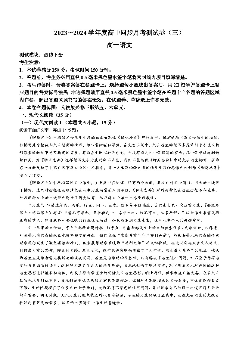 河南省周口市鹿邑县2023-2024学年高一下学期6月月考语文试题（含答案）第1页