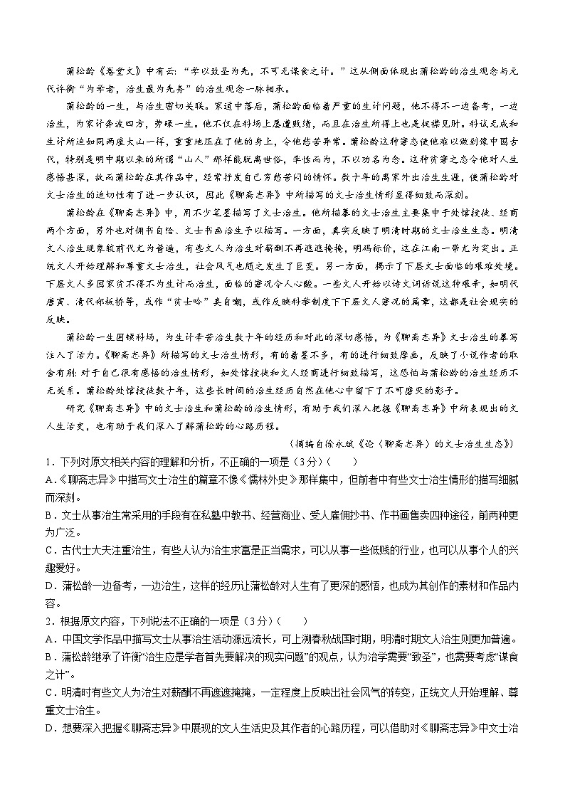 河南省周口市鹿邑县2023-2024学年高一下学期6月月考语文试题（含答案）第2页