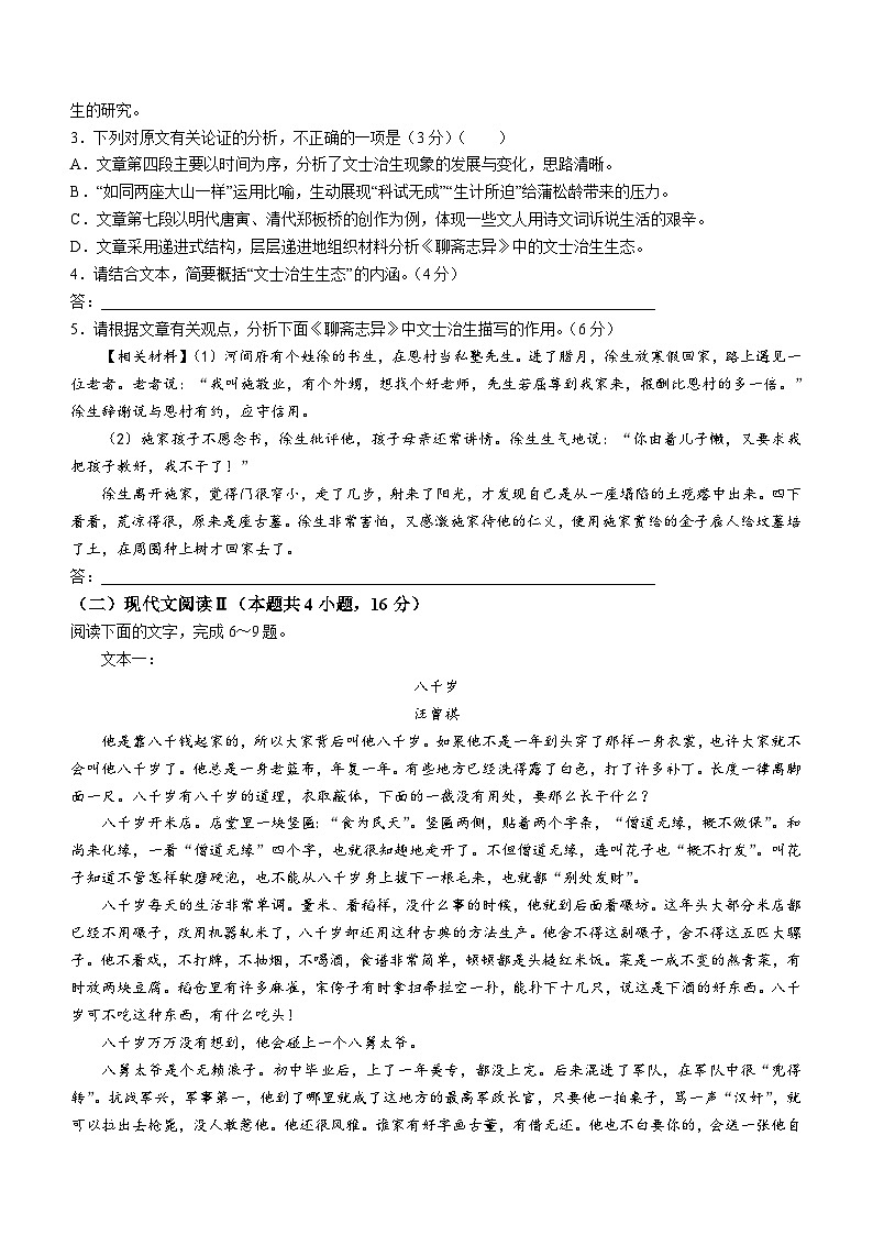河南省周口市鹿邑县2023-2024学年高一下学期6月月考语文试题（含答案）第3页
