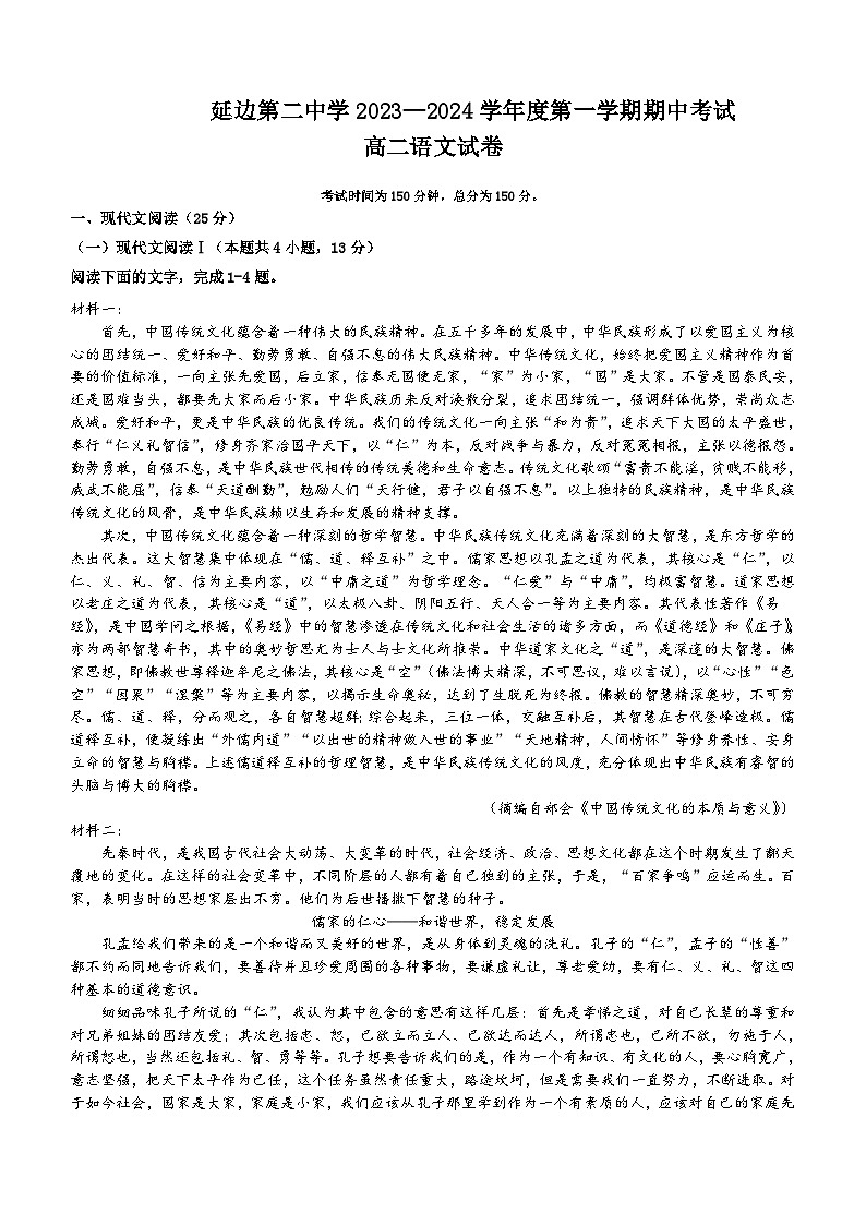吉林省延边第二中学2023-2024学年高二上学期期中考试语文试题（含答案）第1页