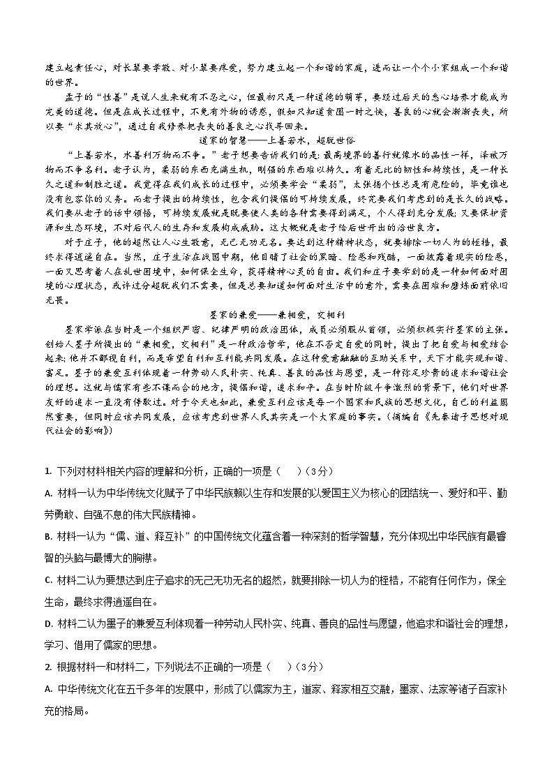 吉林省延边第二中学2023-2024学年高二上学期期中考试语文试题（含答案）第2页
