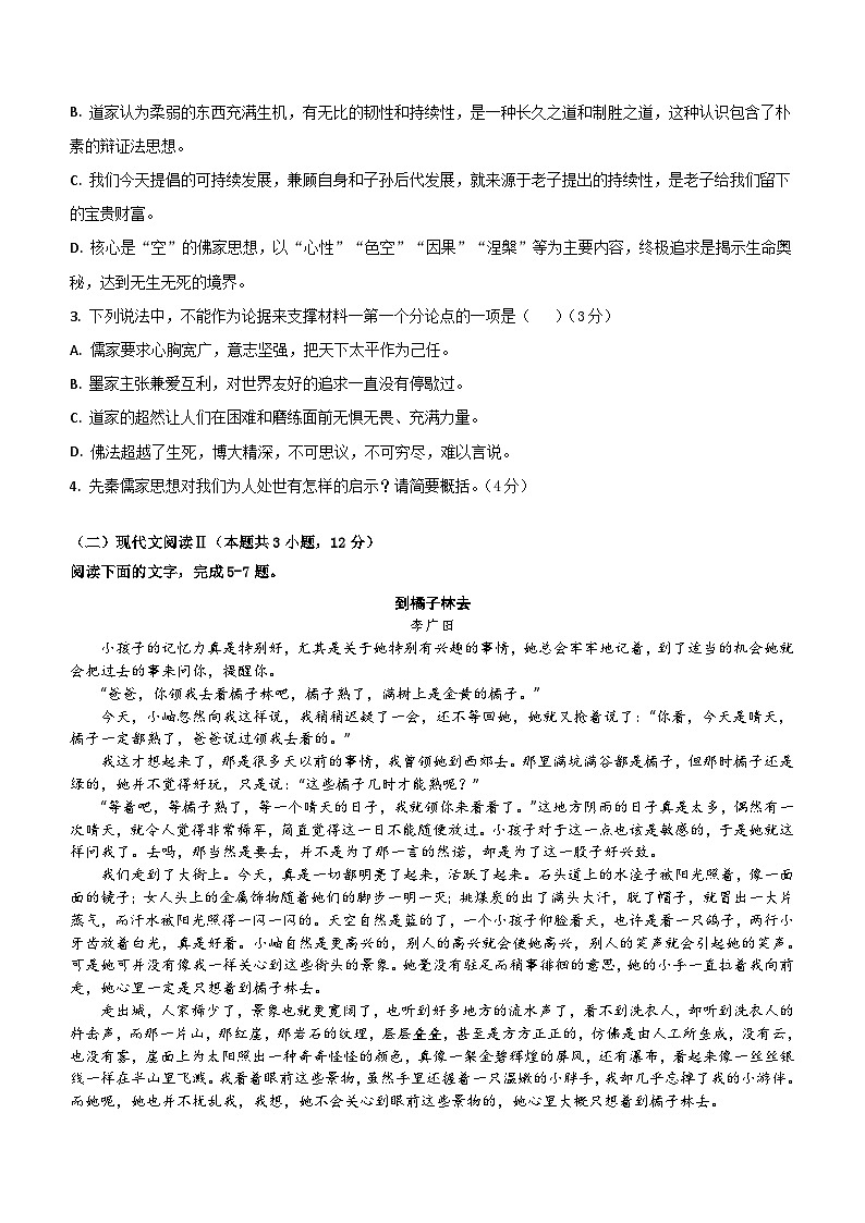 吉林省延边第二中学2023-2024学年高二上学期期中考试语文试题（含答案）第3页