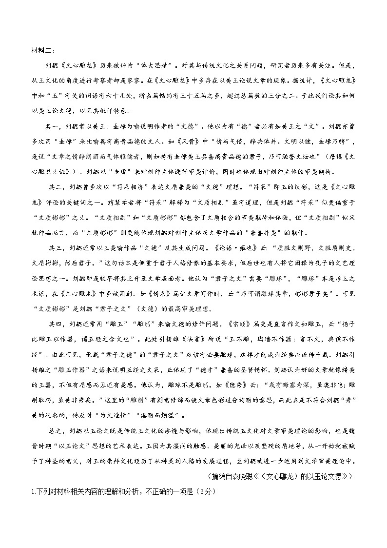 山西省朔州市怀仁市大地学校高中部2023-2024学年高一下学期6月月考语文试题(含答案)第2页